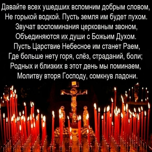 Царство небесное новопреставленному