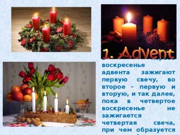 Адвент - die Adventszeit