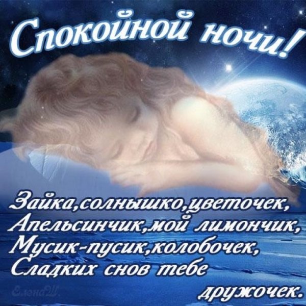 Спокойной ночи доченька