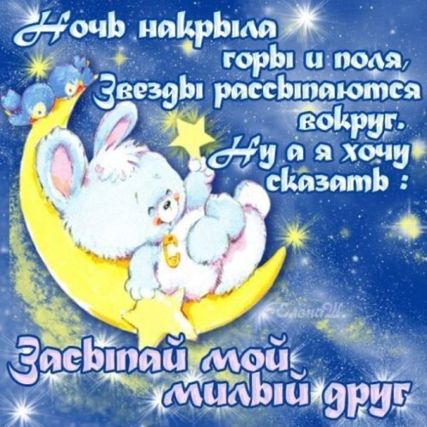 Сладких снов солнышко