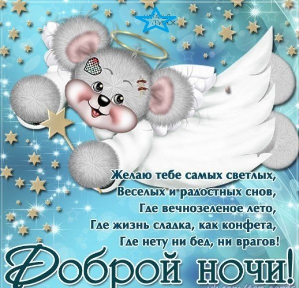 Спокойной ночи доченька