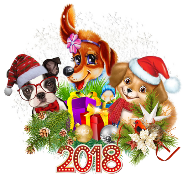С новым годом 2018