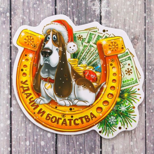 Магнит символ года