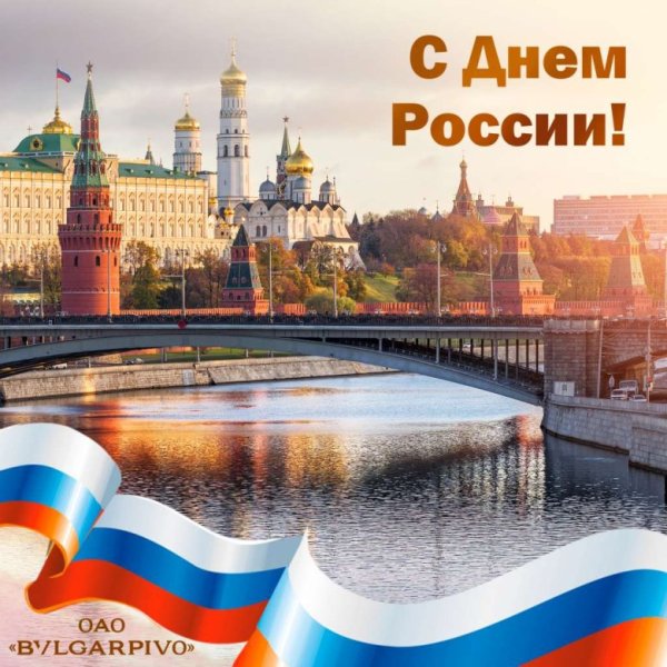 День независимости России
