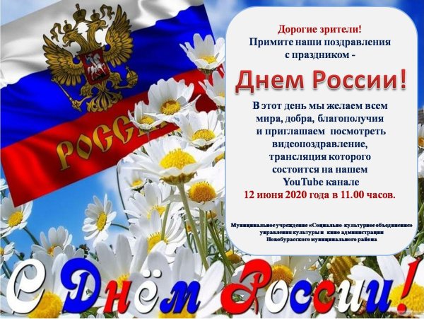 С днем России поздравления