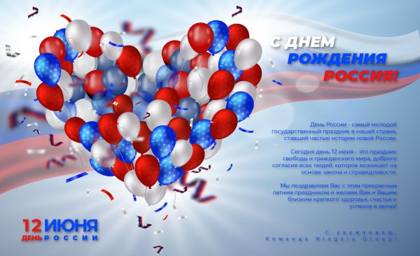 12 Июня день России 2022