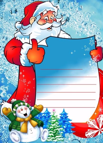 Новогоднее письмо деду Морозу