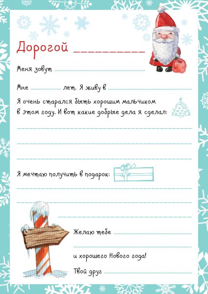 Котверт отд Деда Мороза