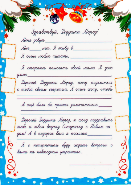 Поздравление Деда Мороза