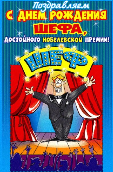 Поздравления с днём рождения начальнице