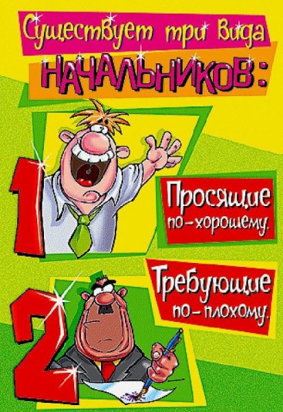 С днем рожденияначадьнику