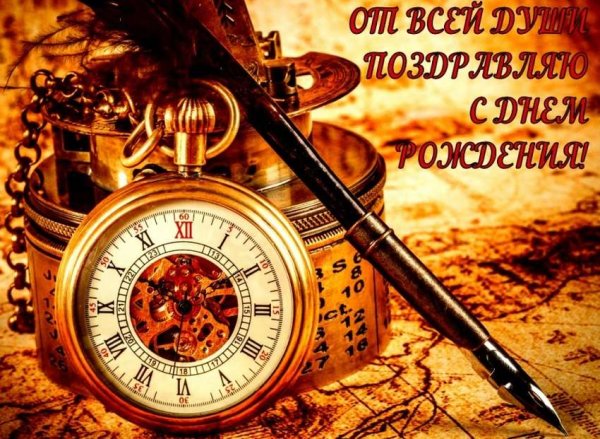 С днём рождения мужчине