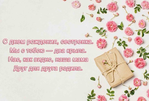 Любимой сестре