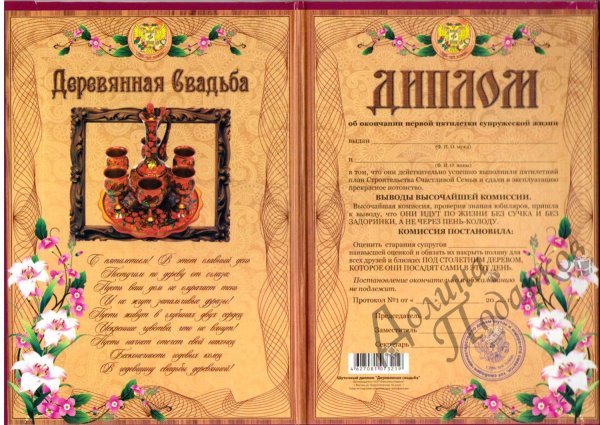 С 5 летием свадьбы