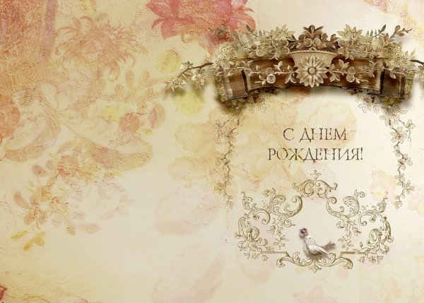 Фон для поздравления с днем рождения мужчине