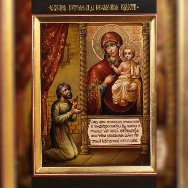 Православный календарь Нечаянная радость