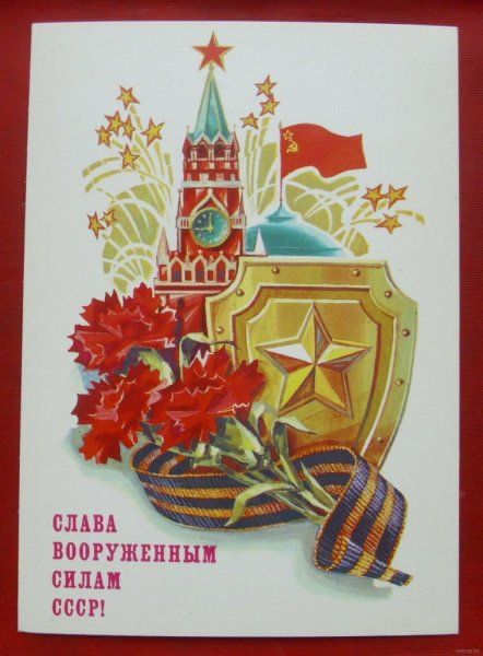 Советские открытки с 23 февраля с детьми