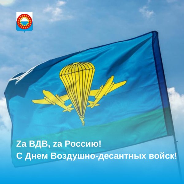 День воздушно-десантных войск