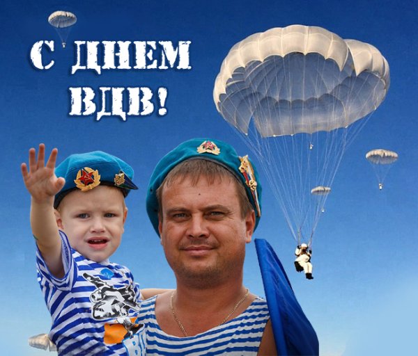 Поздравления с днём ВДВ