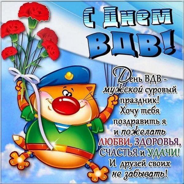 С днем десантника