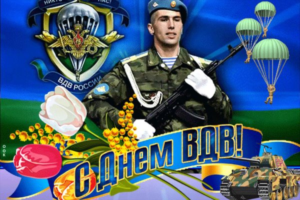 С днем ВДВ