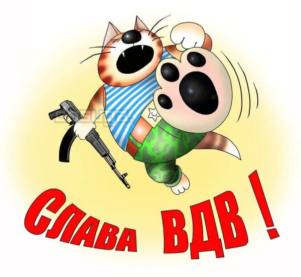ВДВ открытки поздравления