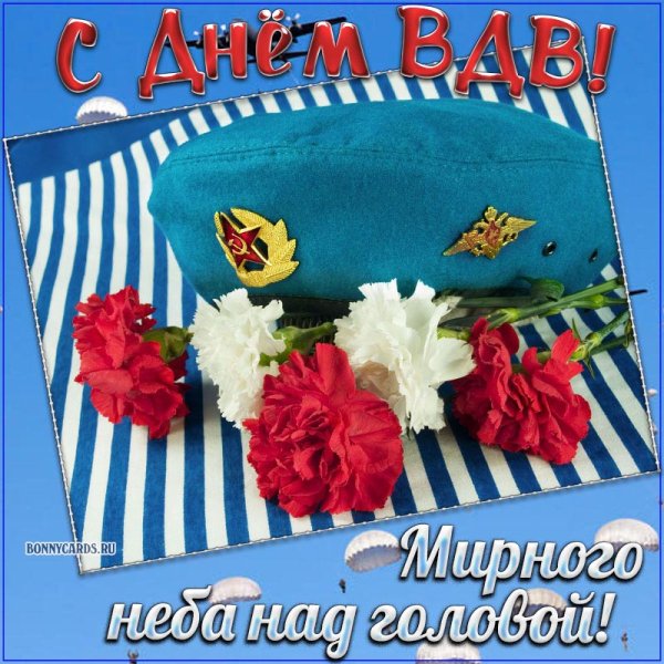 С днем ВДВ открытки