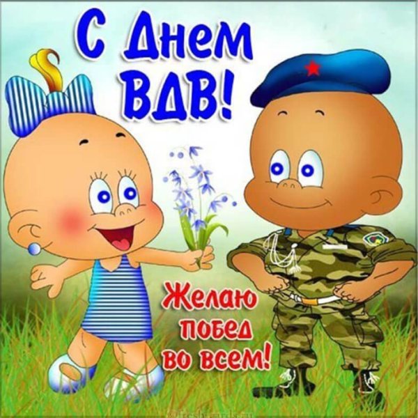 С днем ВДВ