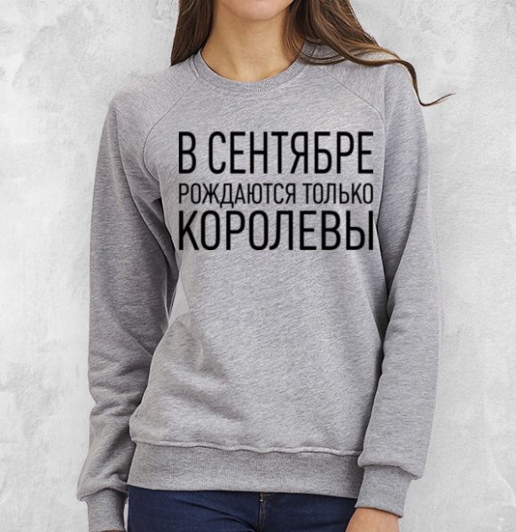 Королевы рождаются в сентябре