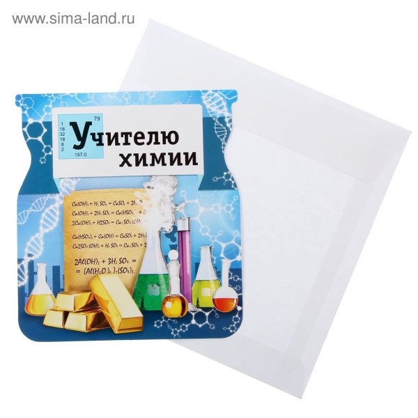 Поздравление учителю химии