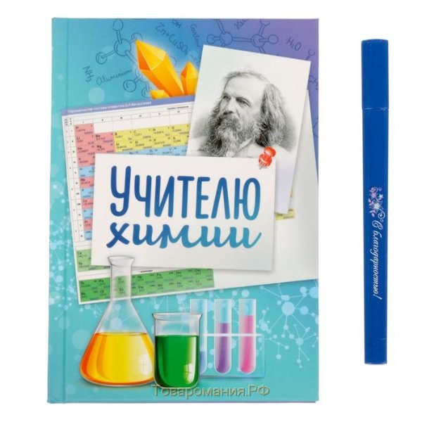 Ежедневник учителя химии