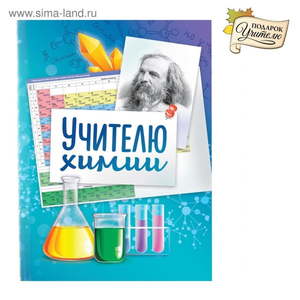Ежедневник учителя химии