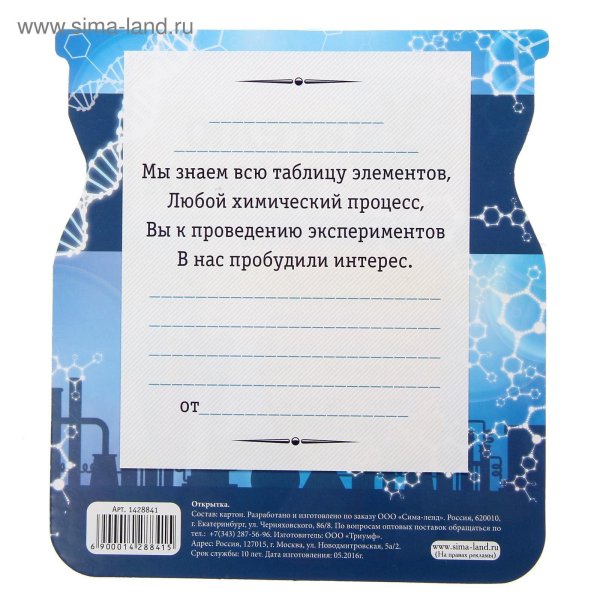 Поздравление с днем учителя химии