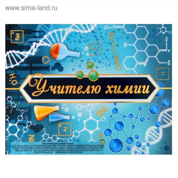 Учитель химии