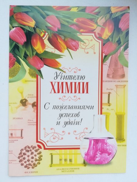 Учитель химии
