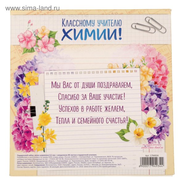 Учитель химии