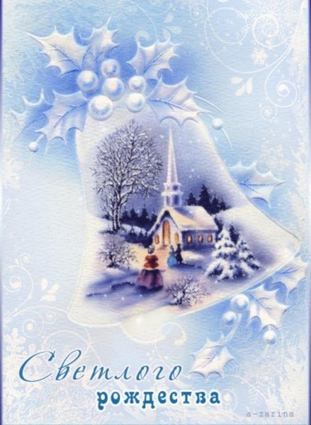 Открытка с Рождеством!