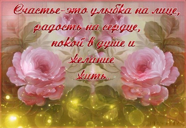 Пожелания добра и здоровья