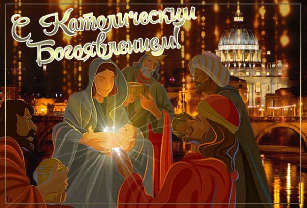 Открытка праздник трех королей