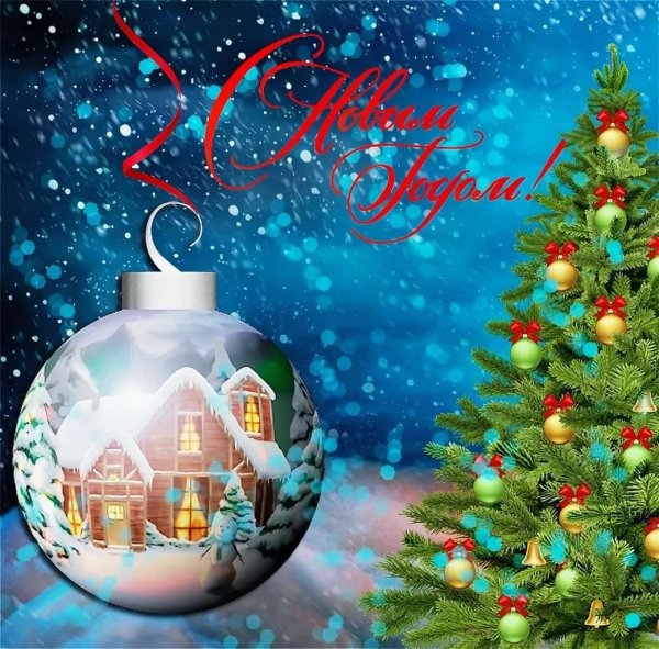 Открытки с новым годом красивые