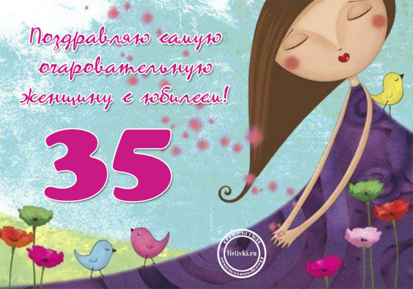 Поздравление с 35 летием мужчине