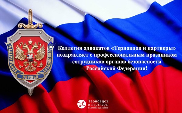 С праздником ФСБ