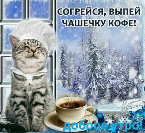 Доброго зимнего воскресенья