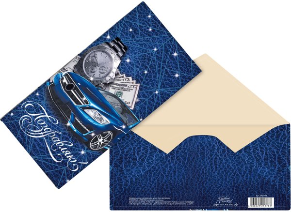 Конверт для денег мужской