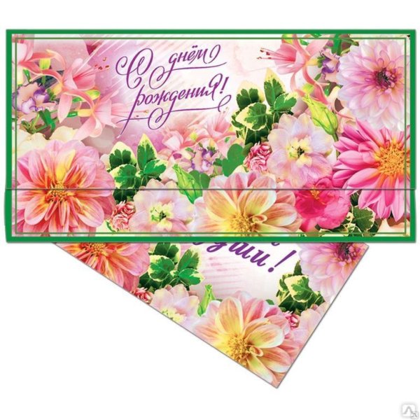 Подарочный конверт для денег