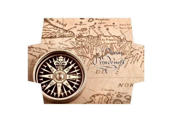 Подарочный конверт с днем рождения