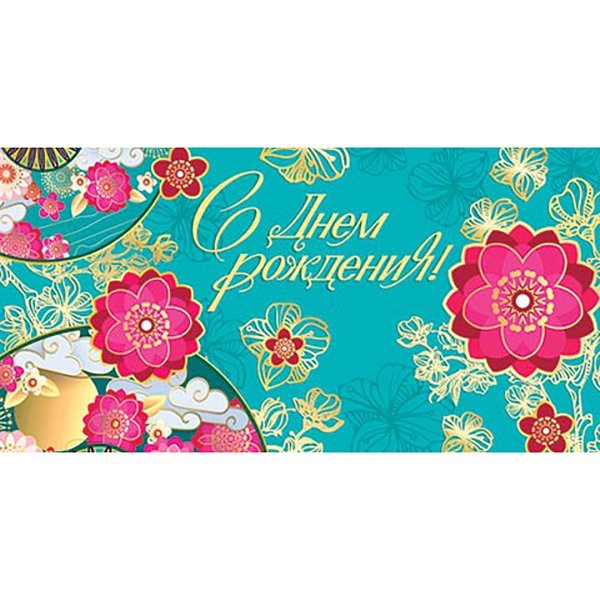 Конверт для денег