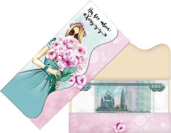 Конверт для денег