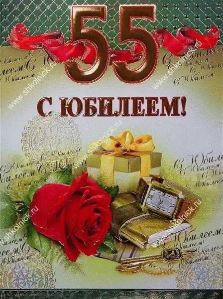 С днём рождения 55 лет мужчине