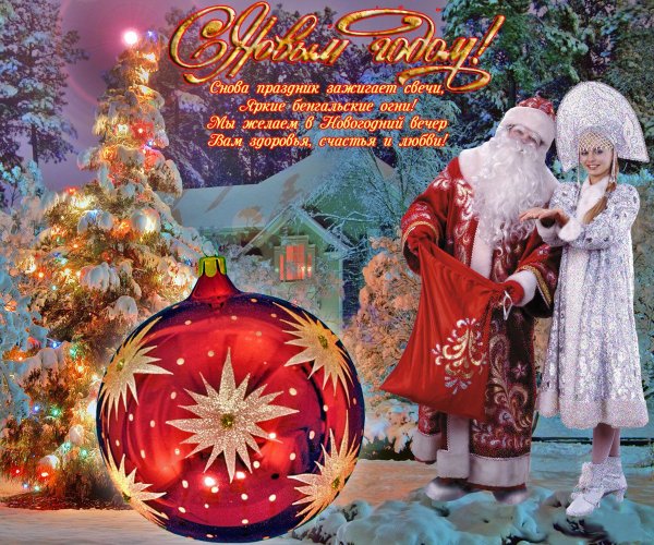 Открыточка с новым годом